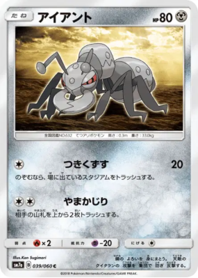 Fermite 039/060 — Thunderclap Spark — Carte Pokémon Japonaise