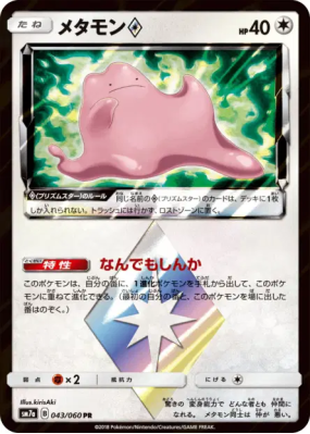 Métamorph Prisme Étoile 043/060 — Thunderclap Spark — Carte Pokémon Ja