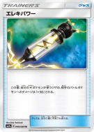 Électropuissance 046/060 — Thunderclap Spark — Carte Pokémon Japonaise