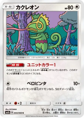 Kecleon 044/060 — Thunderclap Spark — Carte Pokémon Japonaise