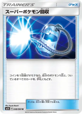 Super Rappel 048/060 — Thunderclap Spark — Carte Pokémon Japonaise