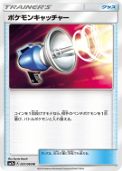 Attrape-Pokémon 051/060 — Thunderclap Spark — Carte Pokémon Japonaise