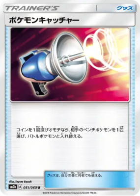 Attrape-Pokémon 051/060 — Thunderclap Spark — Carte Pokémon Japonaise