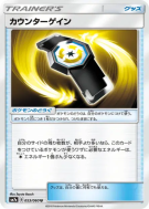 Rattrape-Riposte 053/060 — Thunderclap Spark — Carte Pokémon Japonaise