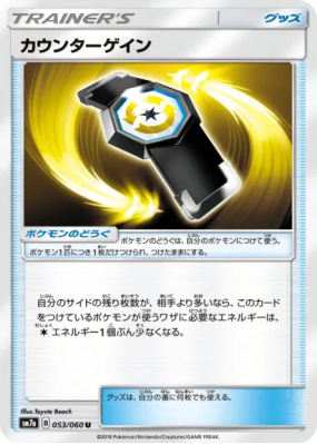 Rattrape-Riposte 053/060 — Thunderclap Spark — Carte Pokémon Japonaise