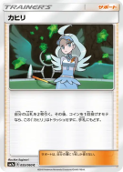 Kahili 055/060 — Thunderclap Spark — Carte Pokémon Japonaise