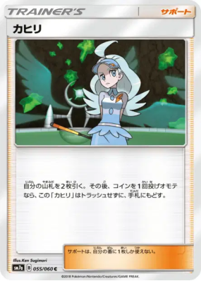 Kahili 055/060 — Thunderclap Spark — Carte Pokémon Japonaise