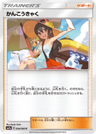 Vacancière 056/060 — Thunderclap Spark — Carte Pokémon Japonaise