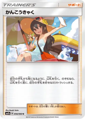 Vacancière 056/060 — Thunderclap Spark — Carte Pokémon Japonaise