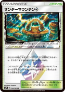 Mont Tonnerre Prisme Étoile 058/060 — Thunderclap Spark — Carte Pokémo