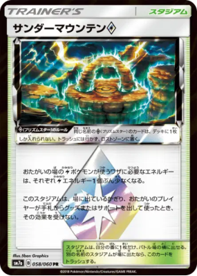 Mont Tonnerre Prisme Étoile 058/060 — Thunderclap Spark — Carte Pokémo