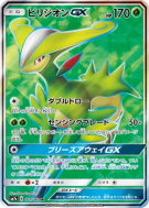 Viridium-GX 061/060 — Thunderclap Spark — Carte Pokémon Japonaise