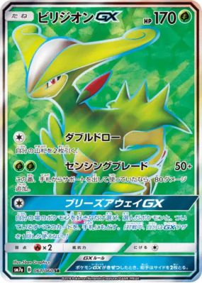 Viridium-GX 061/060 — Thunderclap Spark — Carte Pokémon Japonaise