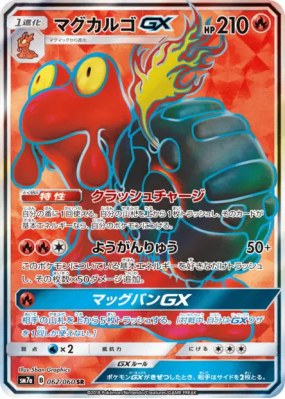 Volcaropod-GX 062/060 — Thunderclap Spark — Carte Pokémon Japonaise