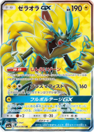 Zeraora-GX 063/060 — Thunderclap Spark — Carte Pokémon Japonaise