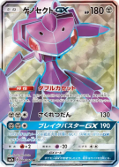 Genesect-GX 064/060 — Thunderclap Spark — Carte Pokémon Japonaise