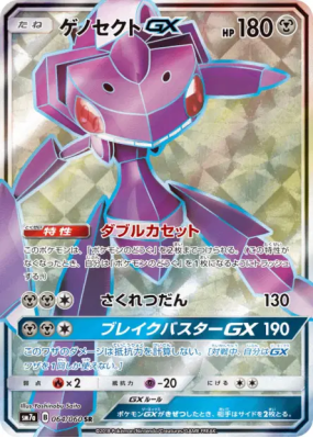 Genesect-GX 064/060 — Thunderclap Spark — Carte Pokémon Japonaise