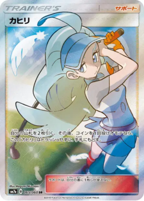 Kahili 065/060 — Thunderclap Spark — Carte Pokémon Japonaise