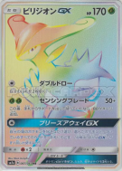 Viridium-GX 067/060 — Thunderclap Spark — Carte Pokémon Japonaise