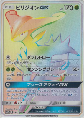 Viridium-GX 067/060 — Thunderclap Spark — Carte Pokémon Japonaise