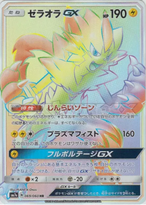 Zeraora-GX 069/060 — Thunderclap Spark — Carte Pokémon Japonaise