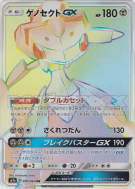 Genesect-GX 070/060 — Thunderclap Spark — Carte Pokémon Japonaise