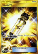 Électropuissance 071/060 — Thunderclap Spark — Carte Pokémon Japonaise