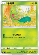 Arcko 001/096 — Sky-Splitting Charisma — Carte Pokémon Japonaise
