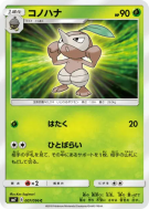 Pifeuil 007/096 — Sky-Splitting Charisma — Carte Pokémon Japonaise