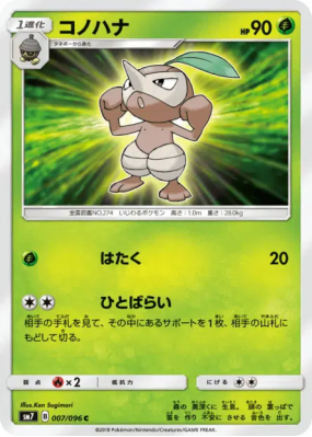 Pifeuil 007/096 — Sky-Splitting Charisma — Carte Pokémon Japonaise
