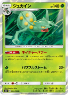 Jungko 004/096 — Sky-Splitting Charisma — Carte Pokémon Japonaise