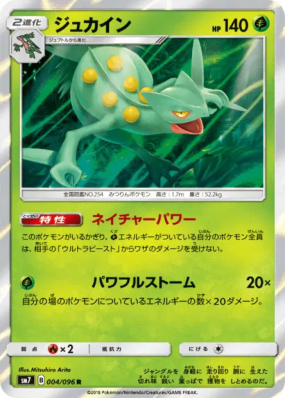 Jungko 004/096 — Sky-Splitting Charisma — Carte Pokémon Japonaise