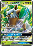 Tengalice-GX 008/096 — Sky-Splitting Charisma — Carte Pokémon Japonais