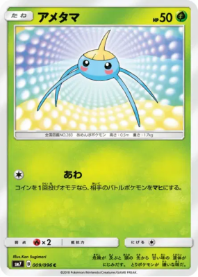 Arakdo 009/096 — Sky-Splitting Charisma — Carte Pokémon Japonaise