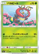 Muciole 011/096 — Sky-Splitting Charisma — Carte Pokémon Japonaise