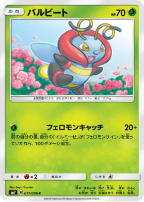 Muciole 011/096 — Sky-Splitting Charisma — Carte Pokémon Japonaise