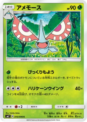 Maskadra 010/096 — Sky-Splitting Charisma — Carte Pokémon Japonaise