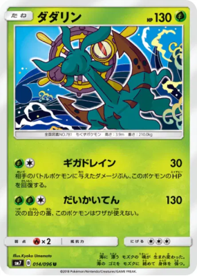 Sinistrail 014/096 — Sky-Splitting Charisma — Carte Pokémon Japonaise