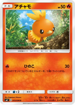 Poussifeu 015/096 — Sky-Splitting Charisma — Carte Pokémon Japonaise