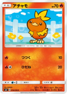Poussifeu 016/096 — Sky-Splitting Charisma — Carte Pokémon Japonaise