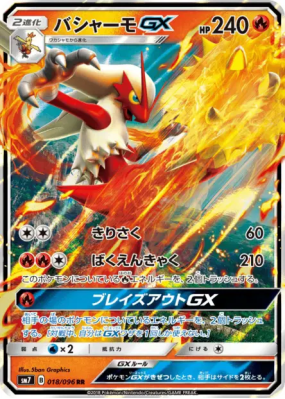 Braségali-GX 018/096 — Sky-Splitting Charisma — Carte Pokémon Japonais