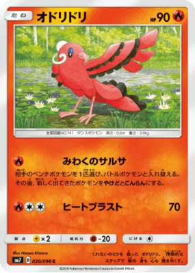 Plumeline 020/096 — Sky-Splitting Charisma — Carte Pokémon Japonaise
