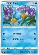 Gobou 022/096 — Sky-Splitting Charisma — Carte Pokémon Japonaise