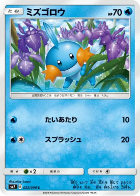 Gobou 022/096 — Sky-Splitting Charisma — Carte Pokémon Japonaise