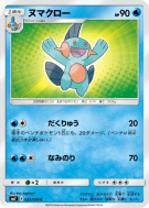 Flobio 023/096 — Sky-Splitting Charisma — Carte Pokémon Japonaise