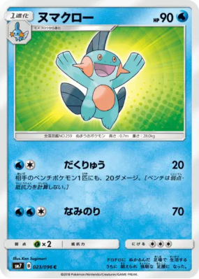 Flobio 023/096 — Sky-Splitting Charisma — Carte Pokémon Japonaise