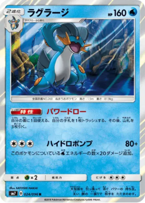 Laggron 024/096 — Sky-Splitting Charisma — Carte Pokémon Japonaise