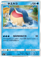 Wailmer 025/096 — Sky-Splitting Charisma — Carte Pokémon Japonaise