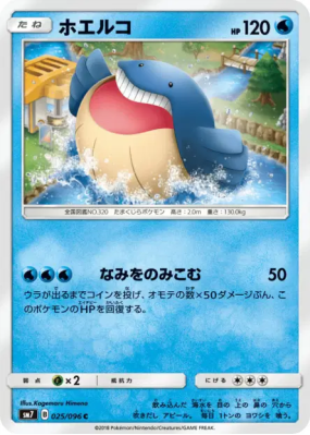 Wailmer 025/096 — Sky-Splitting Charisma — Carte Pokémon Japonaise