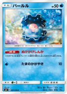 Coquiperl 027/096 — Sky-Splitting Charisma — Carte Pokémon Japonaise